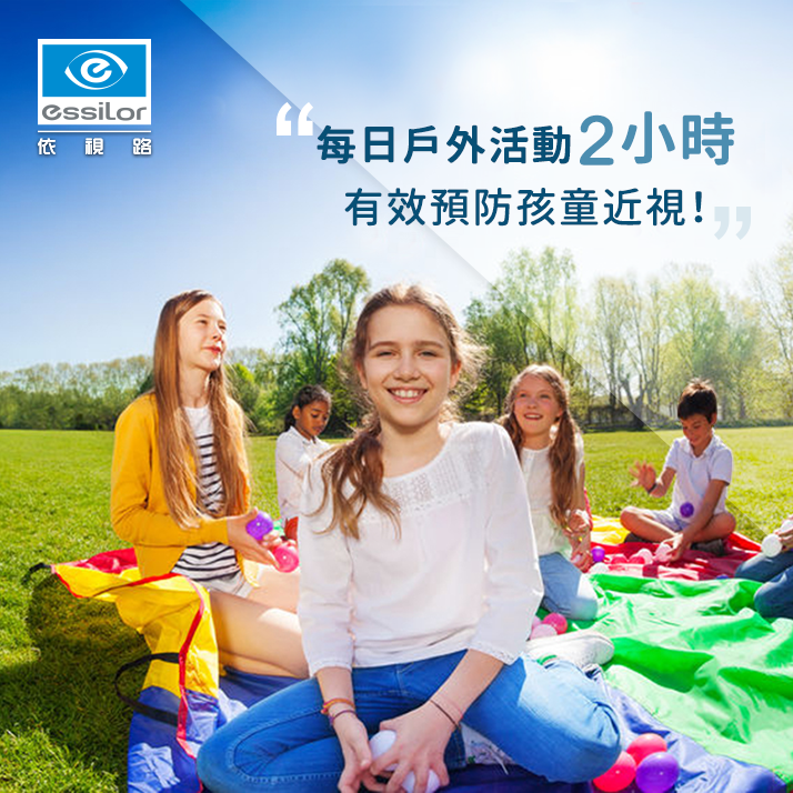 預防孩童近視，戶外活動是重要因素！Essilor 霧峰花旗眼鏡