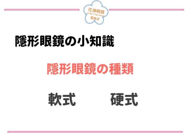 軟式隱形眼鏡 跟 硬式隱形眼鏡 的分別.霧峰眼鏡 花旗眼鏡霧峰店0423322088