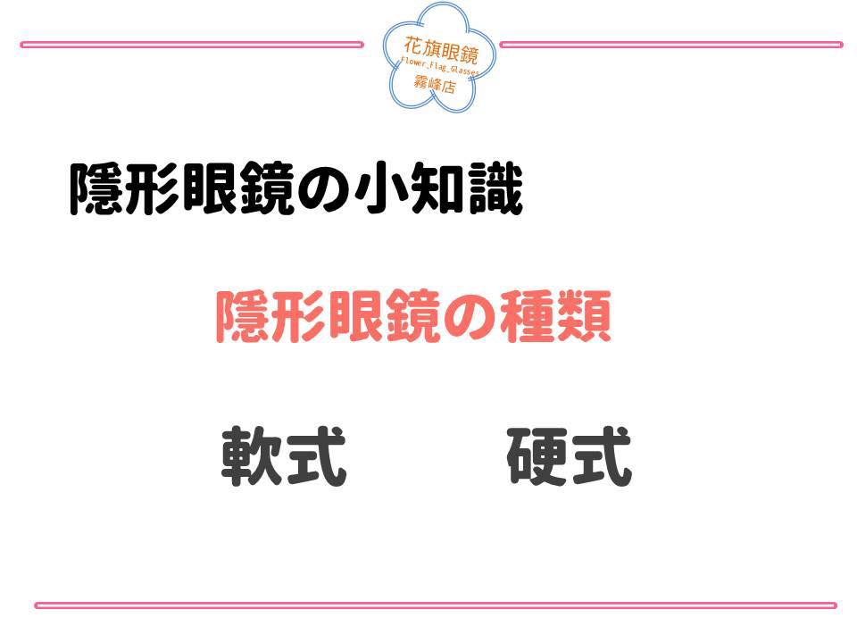 軟式隱形眼鏡 跟 硬式隱形眼鏡 的分別.霧峰眼鏡 花旗眼鏡霧峰店0423322088